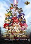 Grand Chase World Championship 2009 advertisement. Grand Chase World Championship 2009 advertisement.